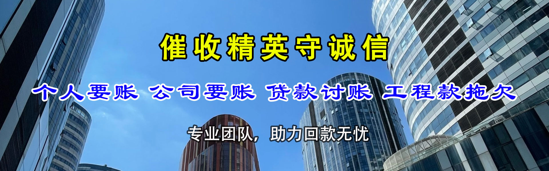 惠东要债公司