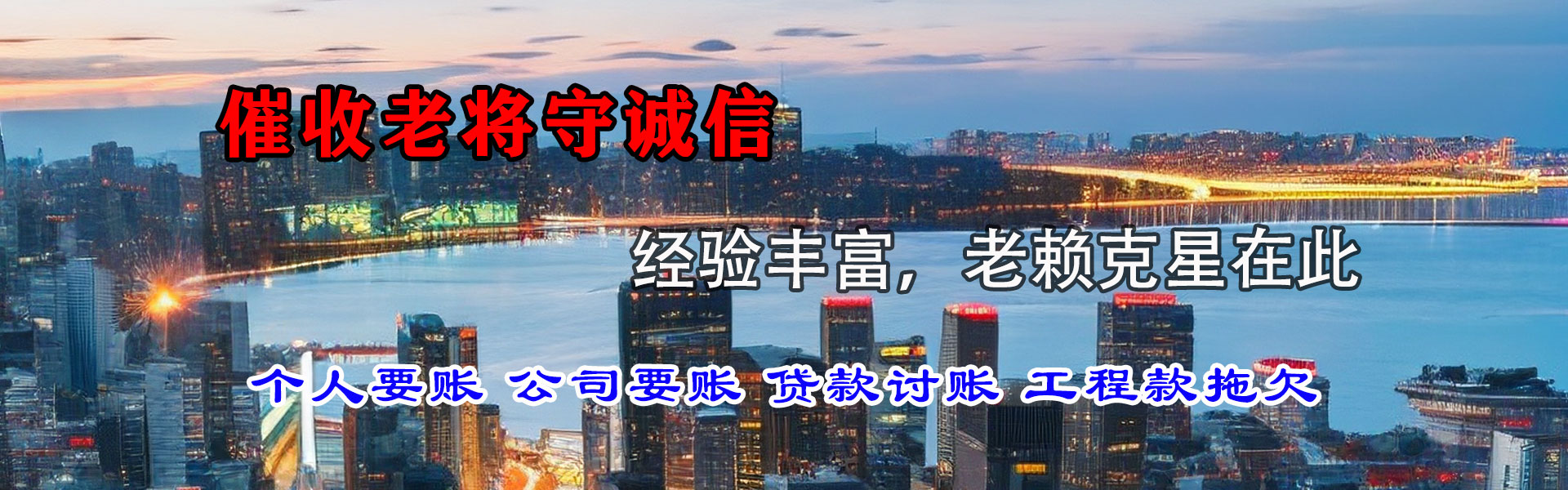惠东讨账公司